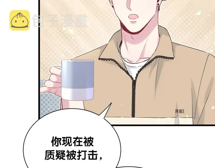 第110话 冉星雅的秘诀 第119页