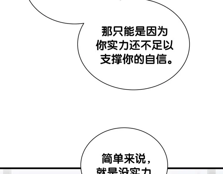 第110话 冉星雅的秘诀 第120页