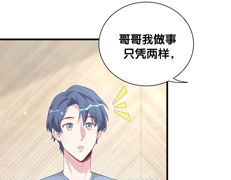 第110话 冉星雅的秘诀 第122页