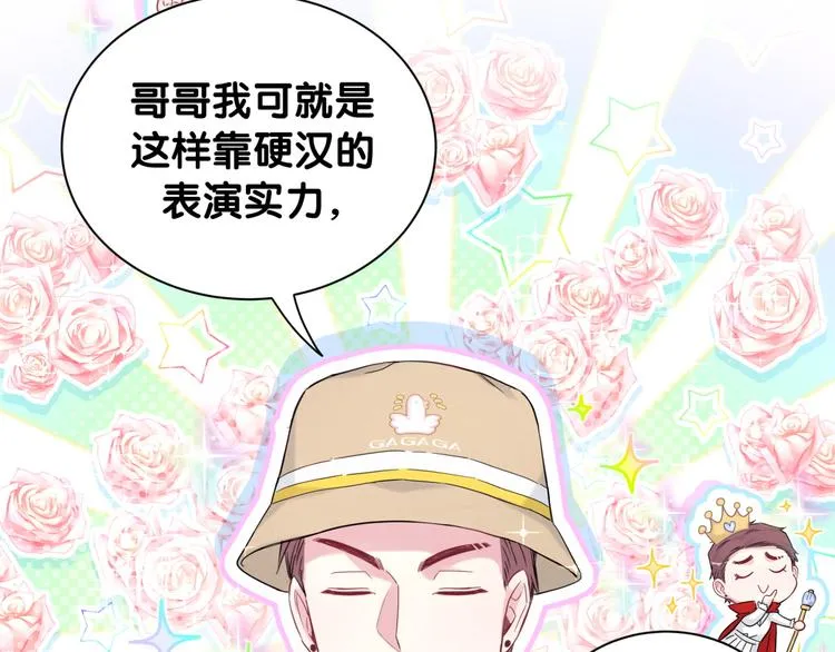 第110话 冉星雅的秘诀 第138页