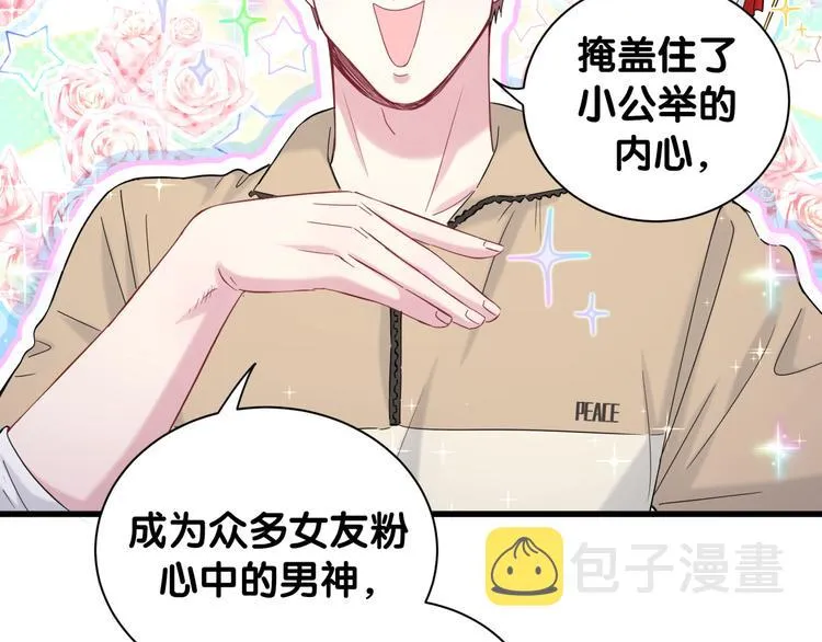 第110话 冉星雅的秘诀 第139页