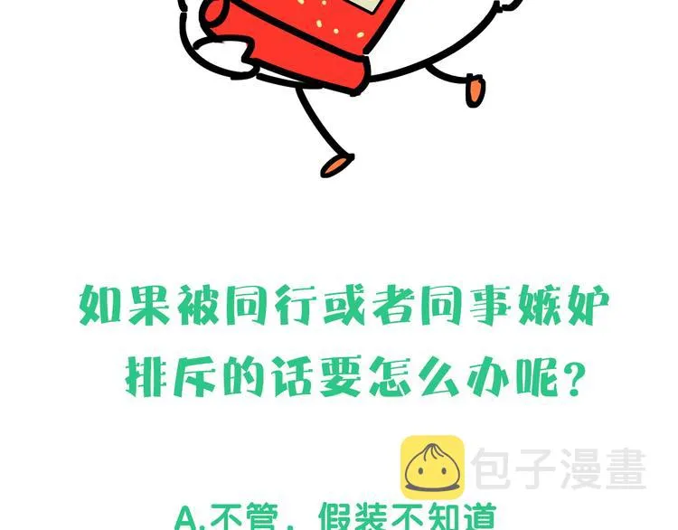 第110话 冉星雅的秘诀 第161页