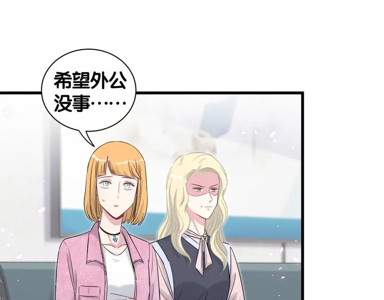 第111话 曾爷爷突然造访 第16页