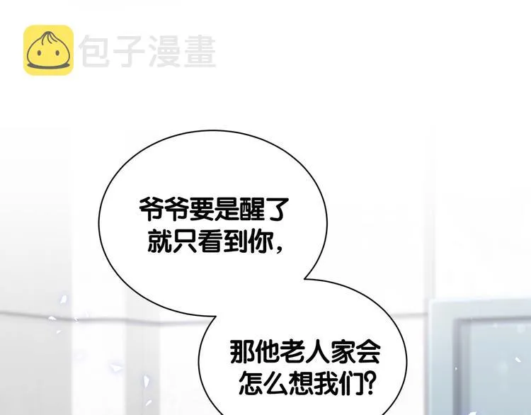 第111话 曾爷爷突然造访 第31页