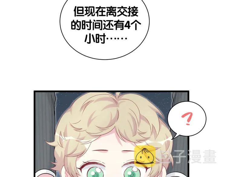 第111话 曾爷爷突然造访 第48页