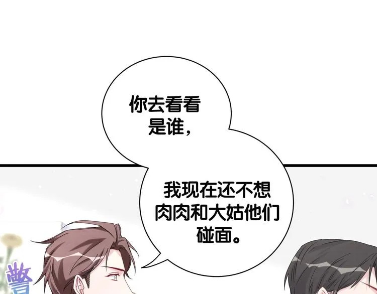 第111话 曾爷爷突然造访 第50页