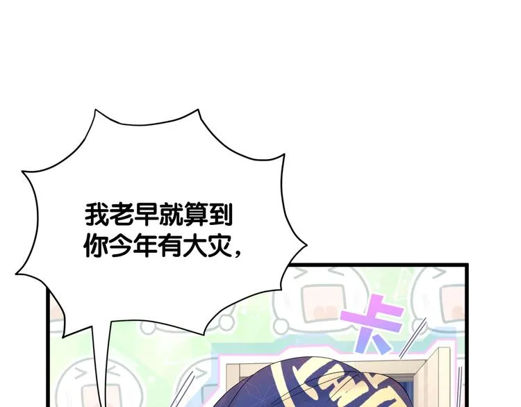 第111话 曾爷爷突然造访 第56页