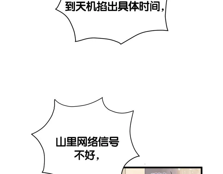 第111话 曾爷爷突然造访 第58页