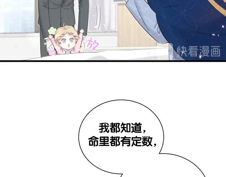 第111话 曾爷爷突然造访 第66页