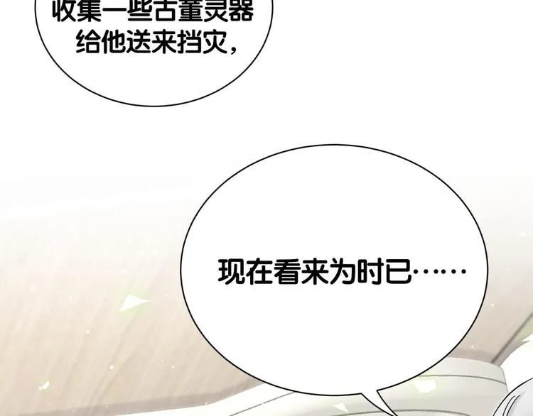 第111话 曾爷爷突然造访 第68页