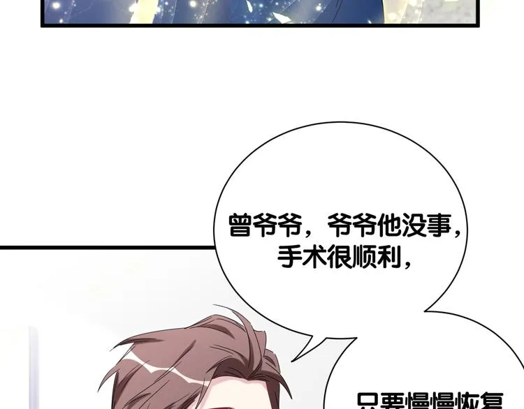第111话 曾爷爷突然造访 第75页