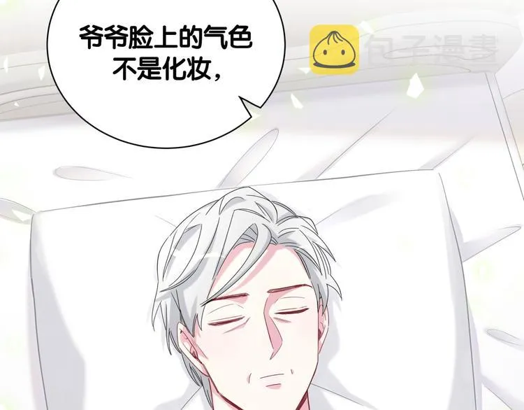 第111话 曾爷爷突然造访 第77页