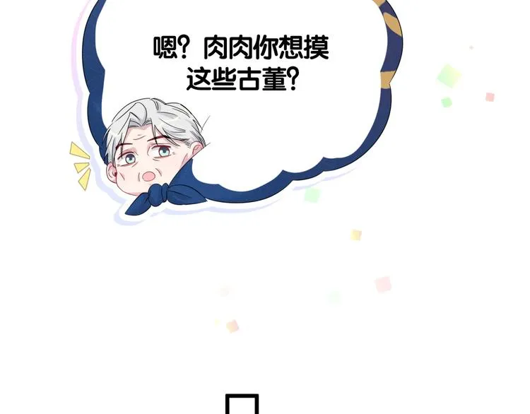 第111话 曾爷爷突然造访 第86页