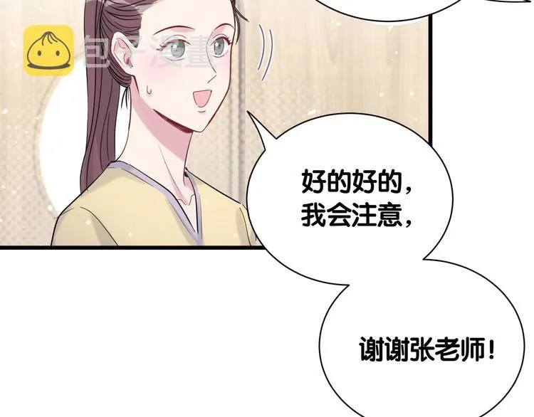 第111话 曾爷爷突然造访 第104页