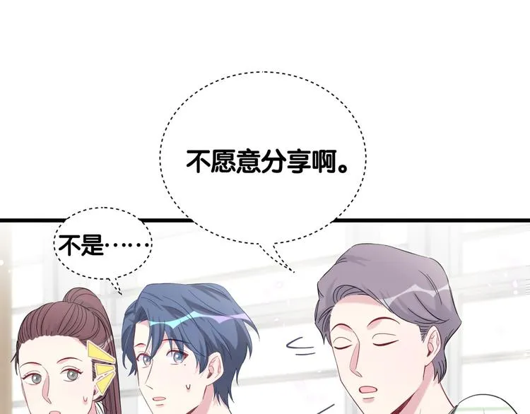 第111话 曾爷爷突然造访 第137页