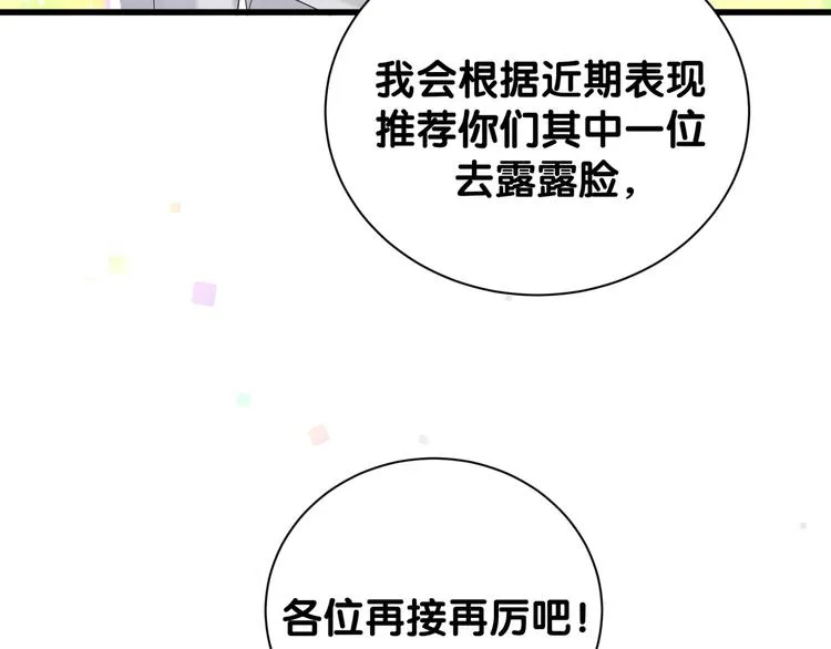 第112话 肉肉摸到了 第10页