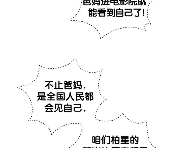第112话 肉肉摸到了 第13页