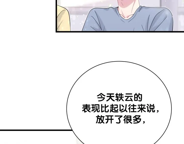 第112话 肉肉摸到了 第19页