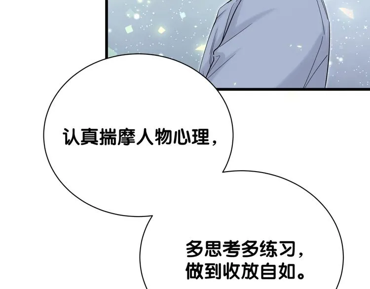 第112话 肉肉摸到了 第23页