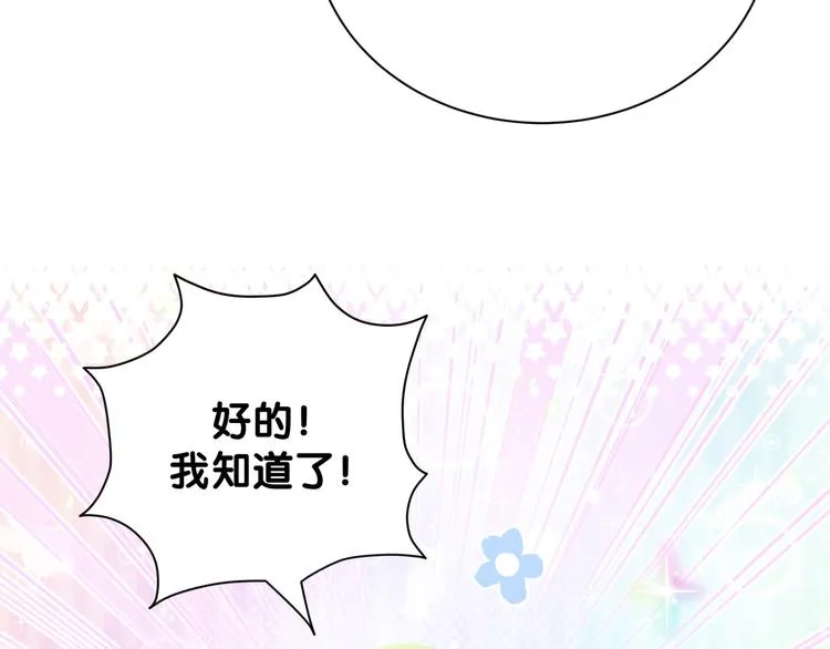 第112话 肉肉摸到了 第24页