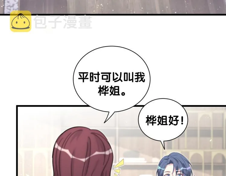 第112话 肉肉摸到了 第44页