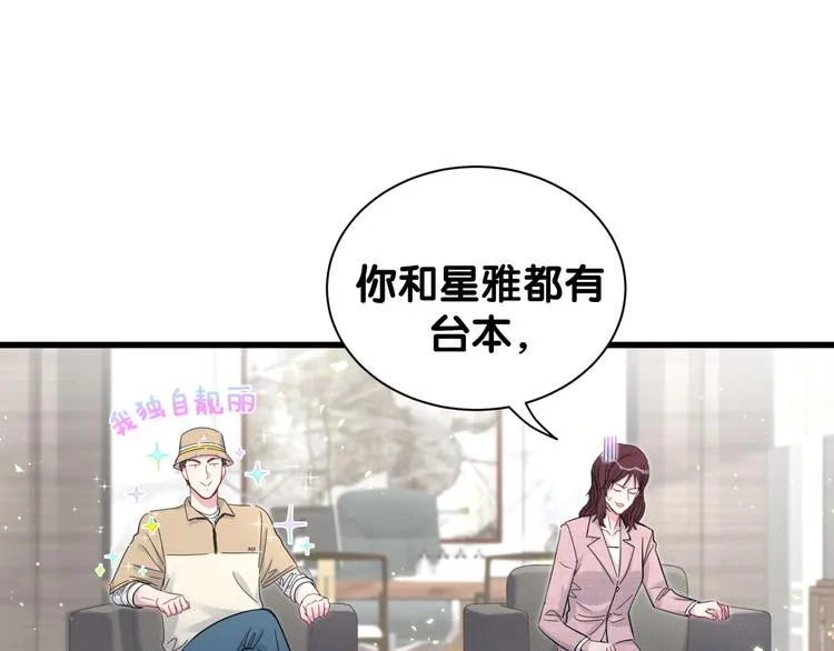 第112话 肉肉摸到了 第54页