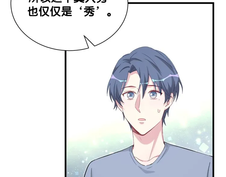 第112话 肉肉摸到了 第56页