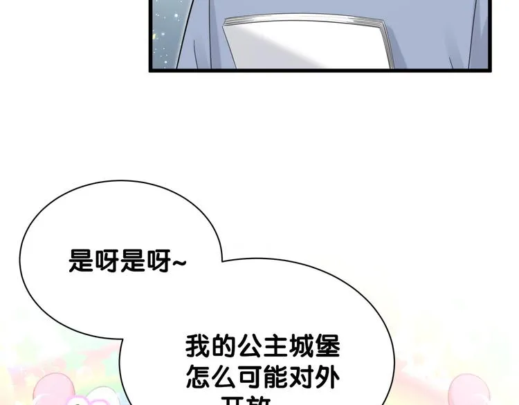 第112话 肉肉摸到了 第57页