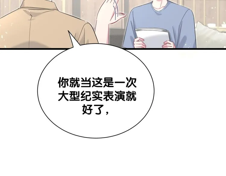 第112话 肉肉摸到了 第61页