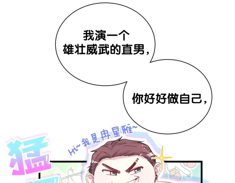第112话 肉肉摸到了 第62页
