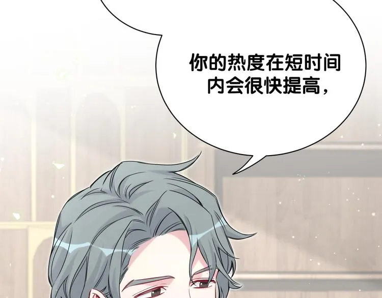 第112话 肉肉摸到了 第69页