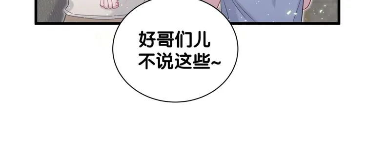 第112话 肉肉摸到了 第76页
