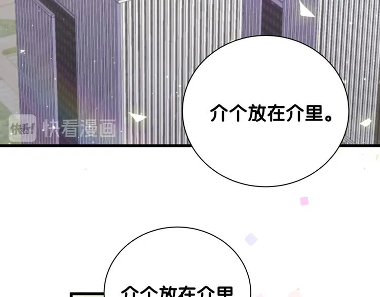 第112话 肉肉摸到了 第84页