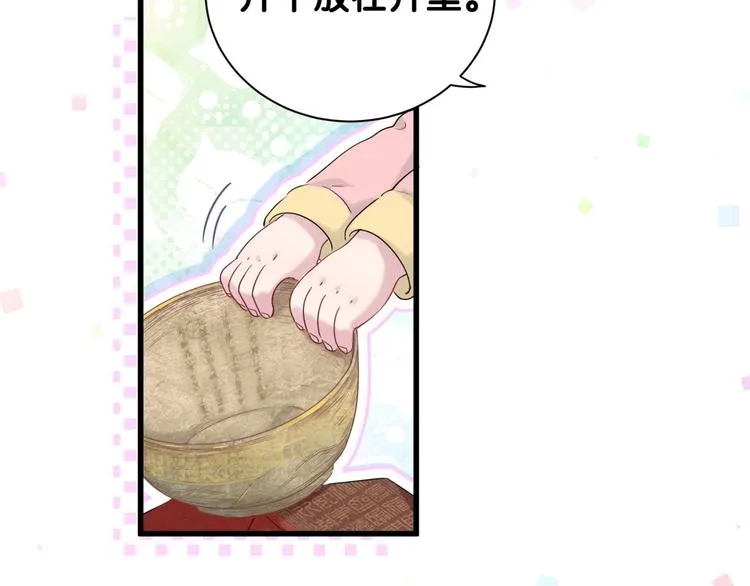 第112话 肉肉摸到了 第85页