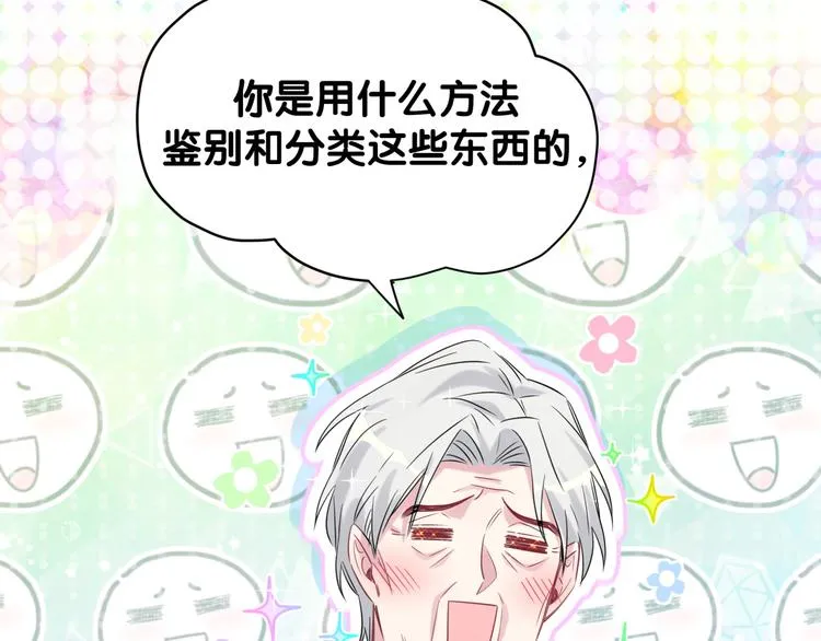 第112话 肉肉摸到了 第107页