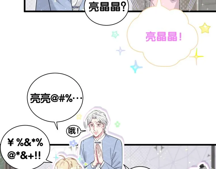 第112话 肉肉摸到了 第111页