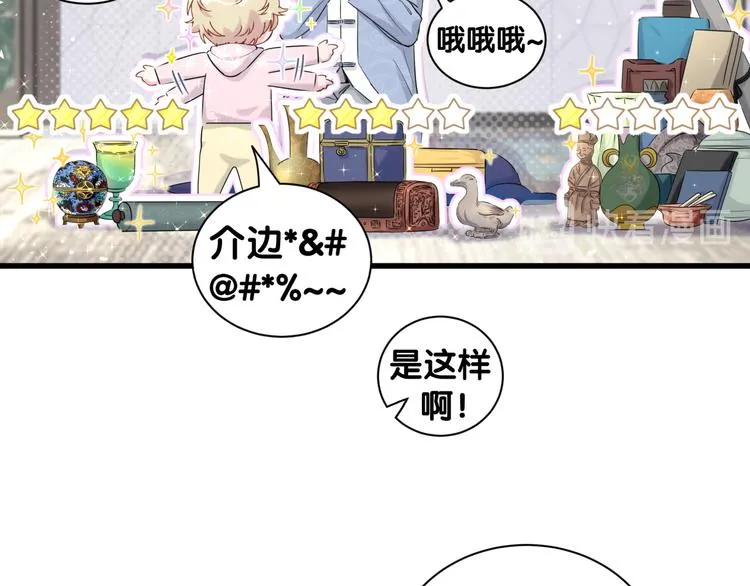 第112话 肉肉摸到了 第112页