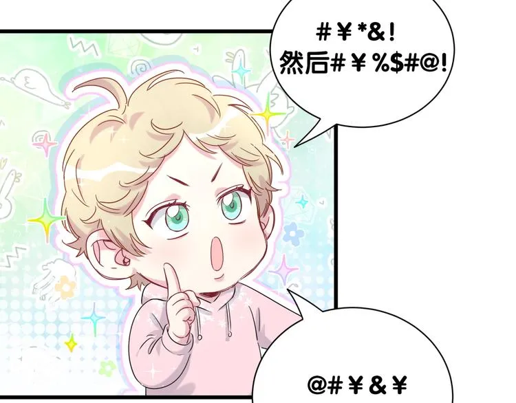 第112话 肉肉摸到了 第113页