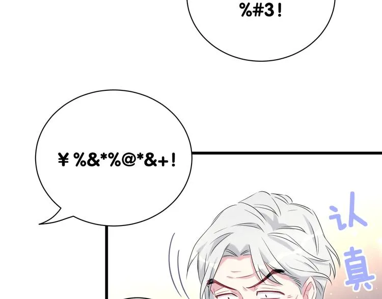 第112话 肉肉摸到了 第114页