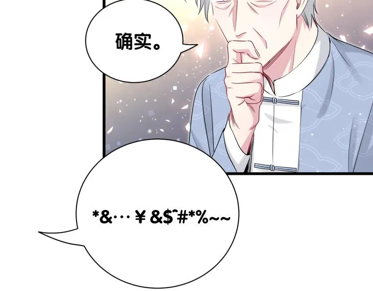 第112话 肉肉摸到了 第115页