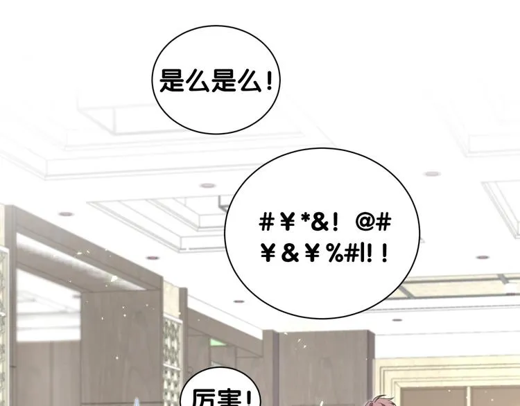 第112话 肉肉摸到了 第116页
