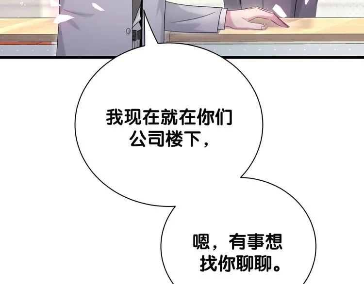第112话 肉肉摸到了 第138页
