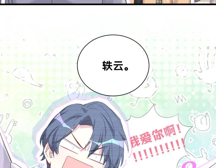 第113话 星云 真香 第19页