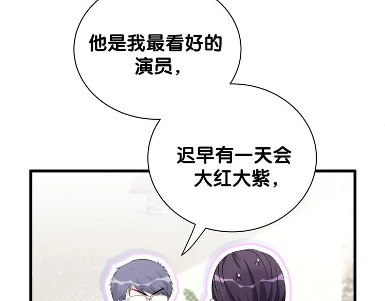 第113话 星云 真香 第21页