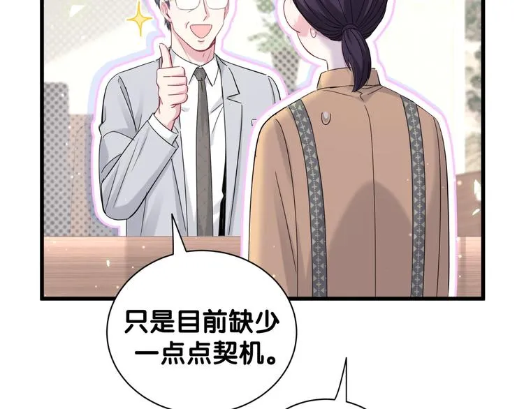第113话 星云 真香 第22页