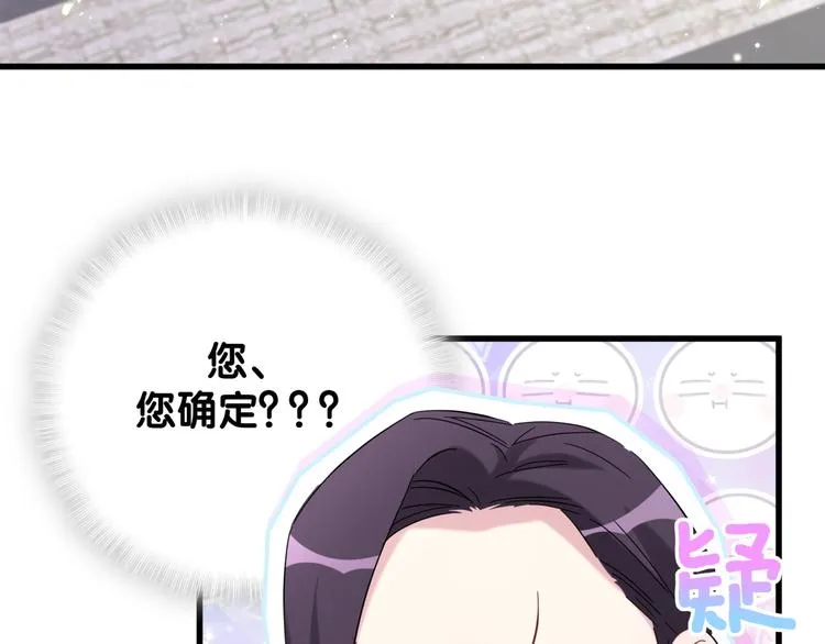 第113话 星云 真香 第25页