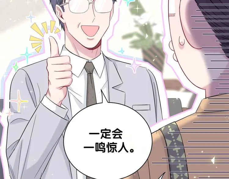第113话 星云 真香 第29页