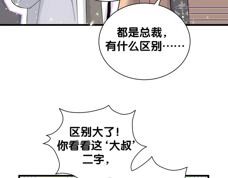 第113话 星云 真香 第30页
