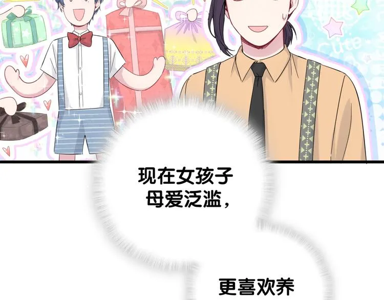 第113话 星云 真香 第33页