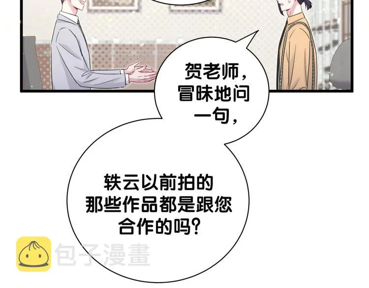 第113话 星云 真香 第35页